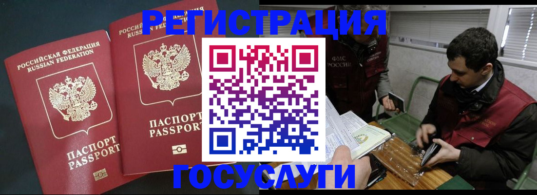 прописка паспорт в Павловске